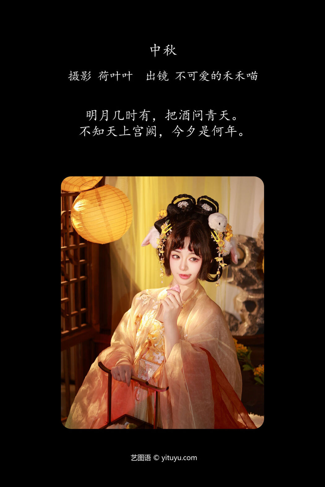 YiTuYu艺图语 Vol.7669 Bu Ke Ai De He He Miao