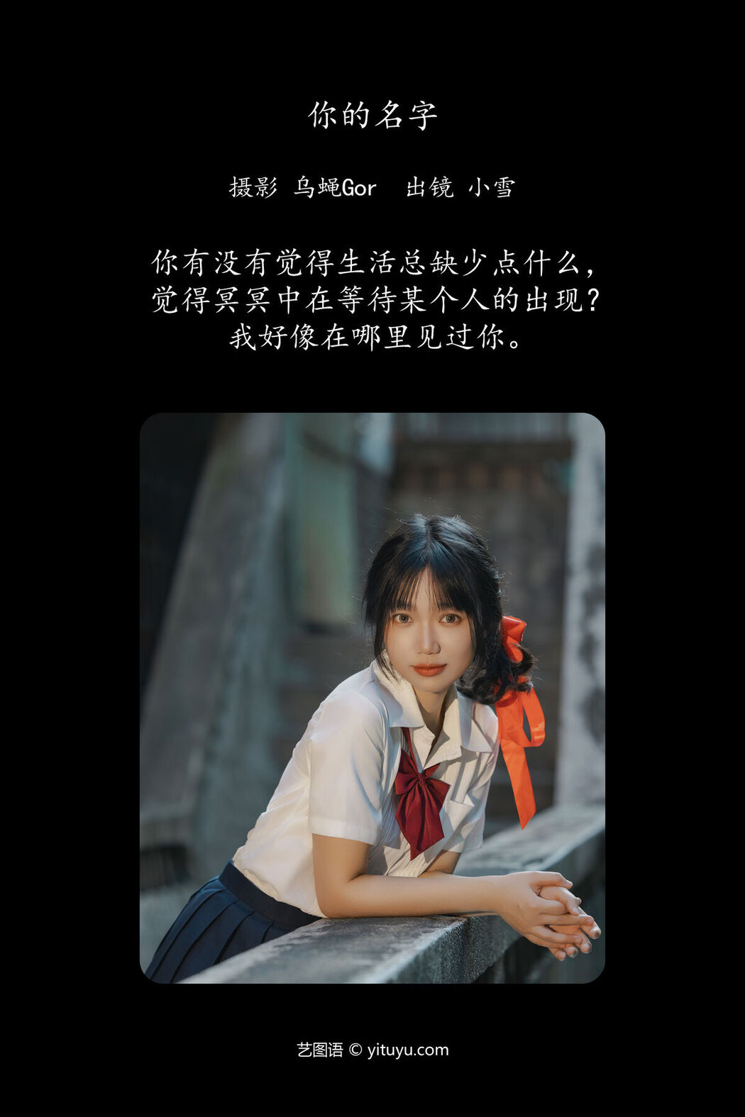 YiTuYu艺图语 Vol.7687 Yu Zhou Wu Di Chao Ji Nu Hai