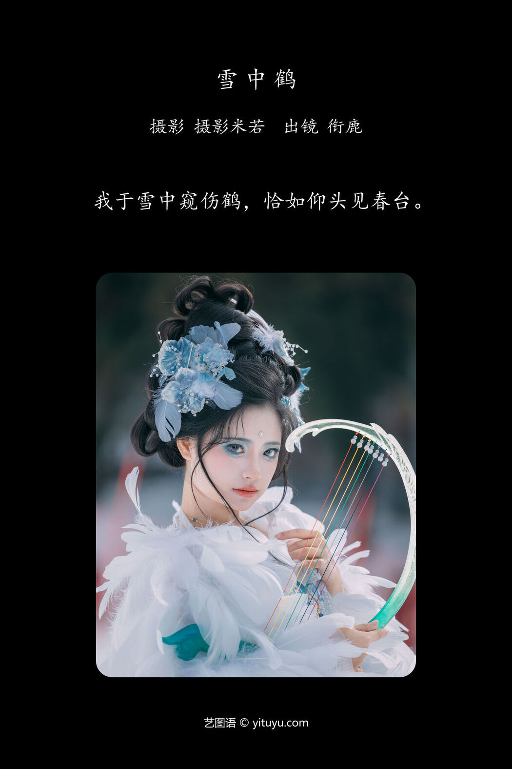 YiTuYu艺图语 Vol.7704 Xian Lu