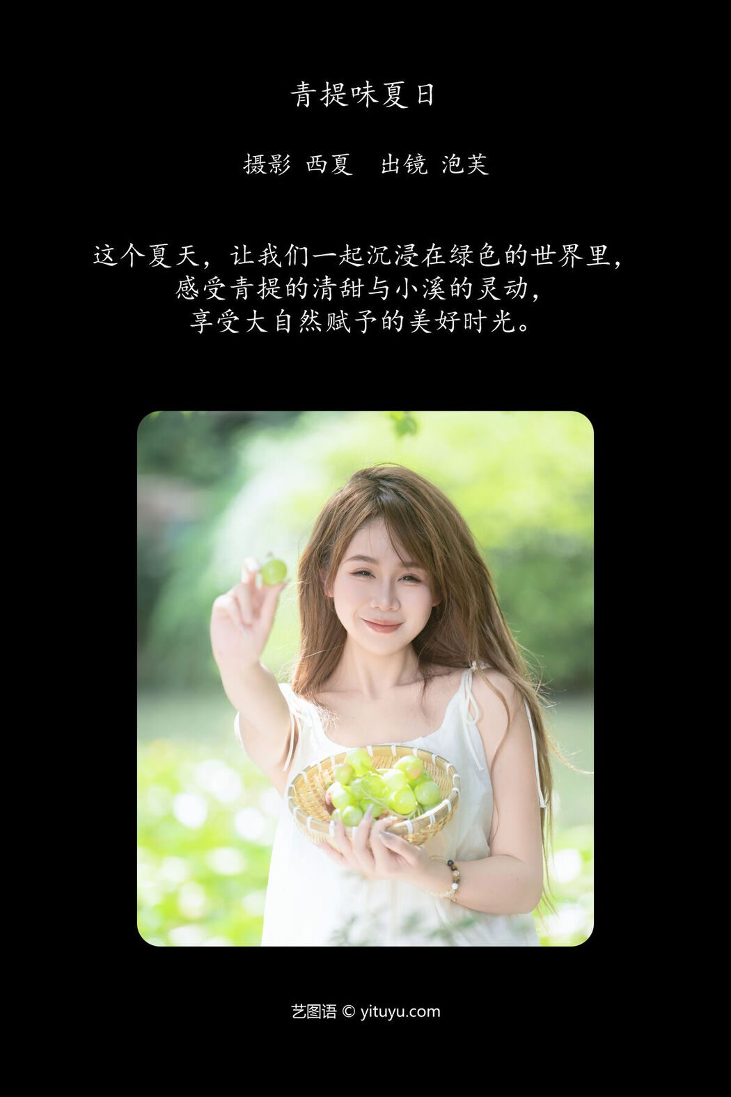 YiTuYu艺图语 Vol.7701 Pao Fu Xiao Fang