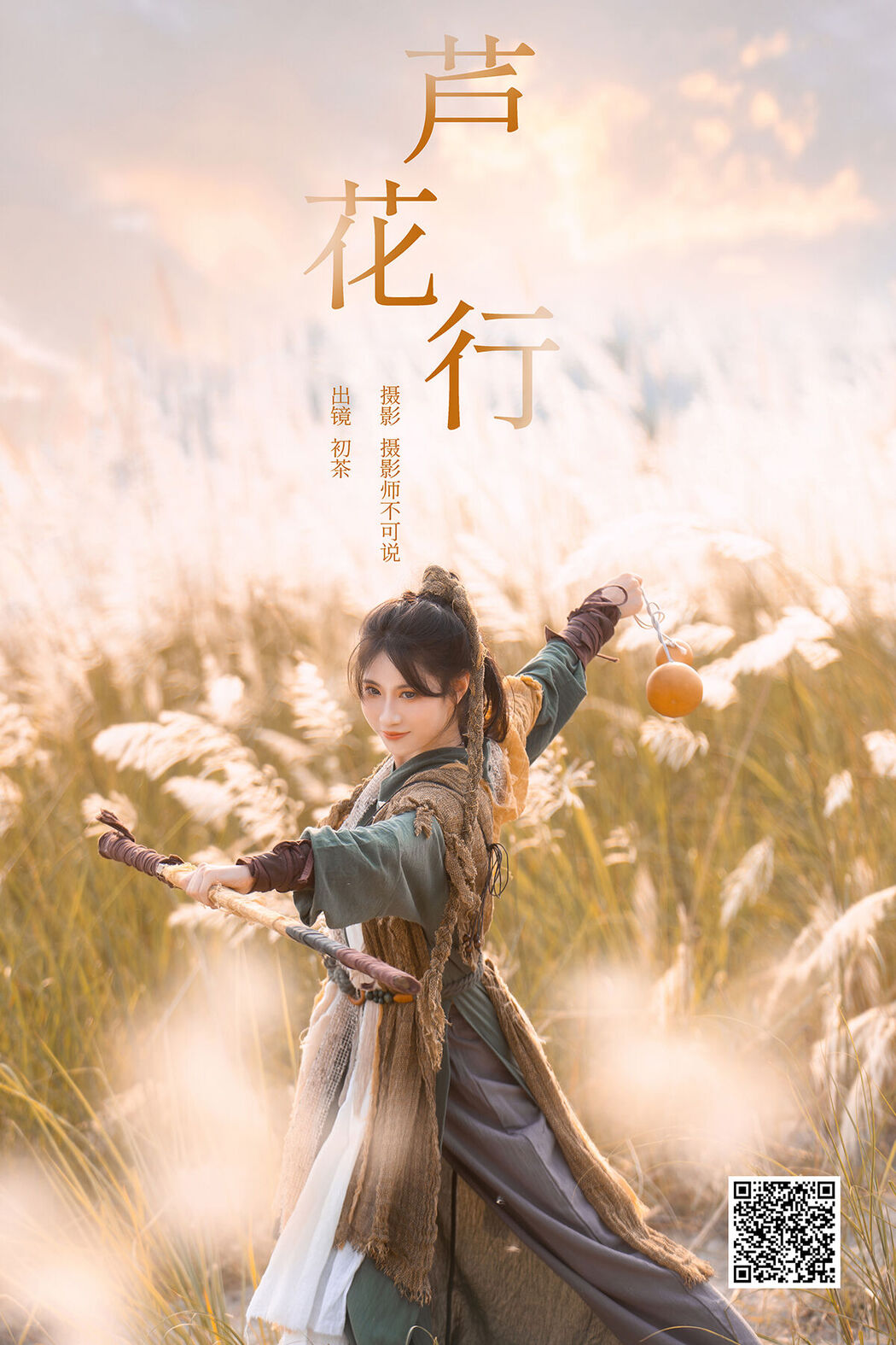 YiTuYu艺图语 Vol.7731 Chu Cha Cover Photo