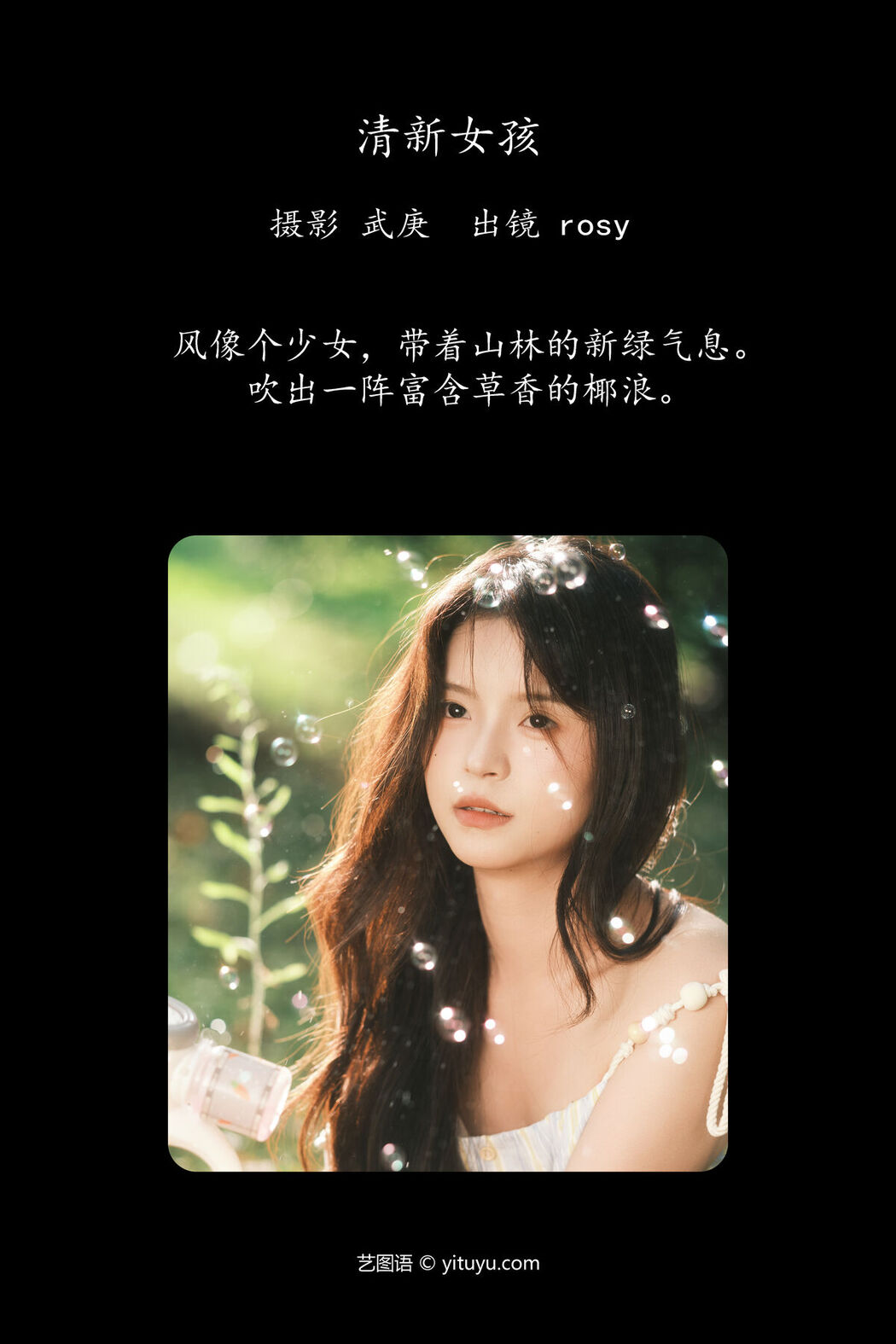 YiTuYu艺图语 Vol.7693 Rosy