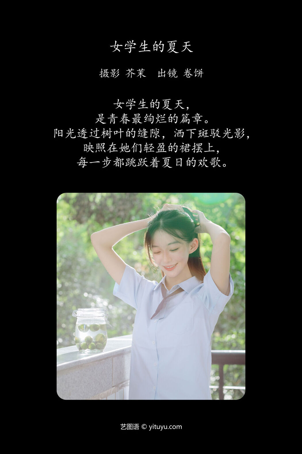 YiTuYu艺图语 Vol.7651 Chi Kou Tang Yuan Ma