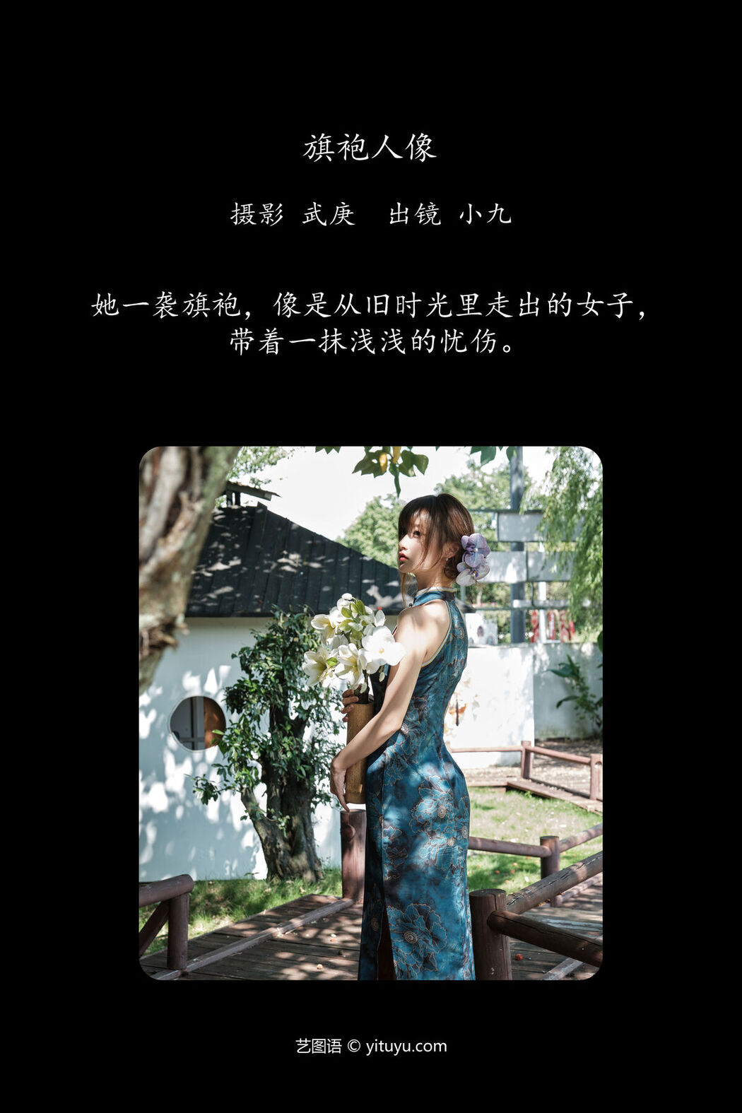 YiTuYu艺图语 Vol.7637 Chen Nian Xiao Jiu