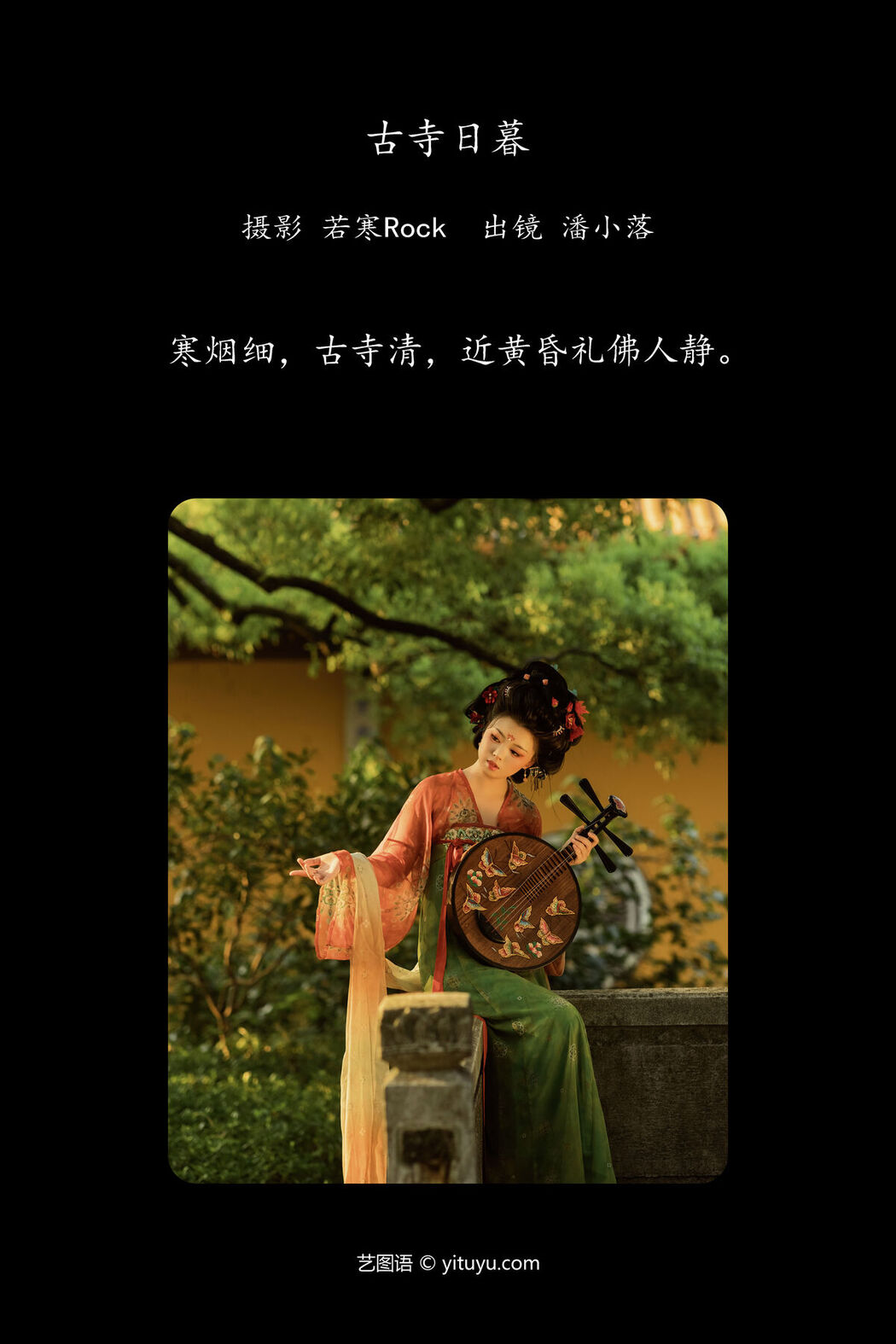 YiTuYu艺图语 Vol.7711 Pan Xiao Luo