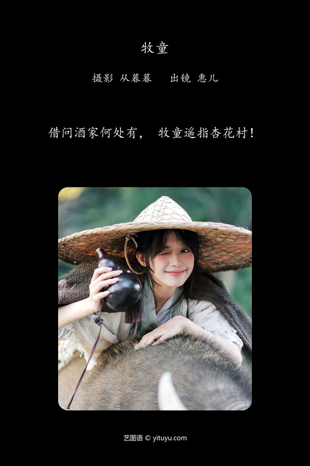 YiTuYu艺图语 Vol.7726 Hui Er Er Ya