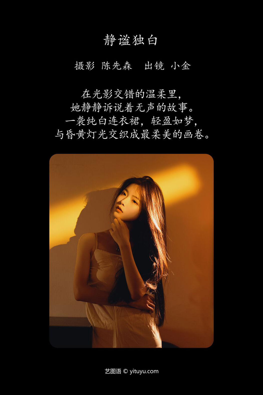 YiTuYu艺图语 Vol.7712 Winggle11