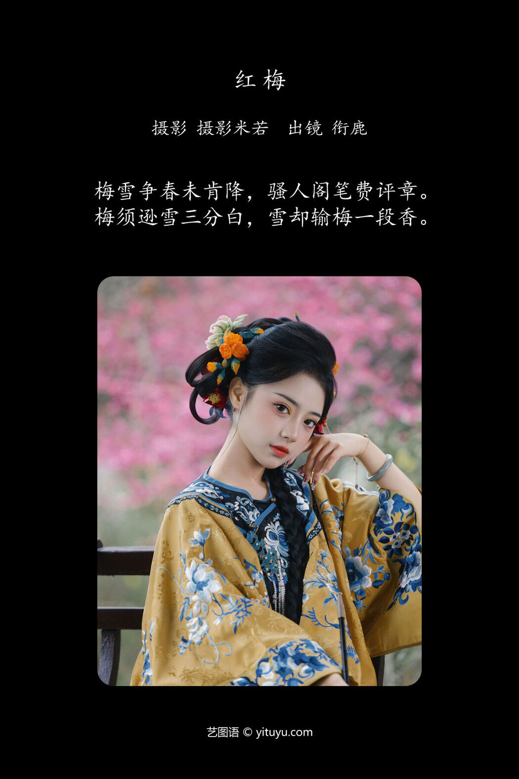 YiTuYu艺图语 Vol.7660 Xian Lu