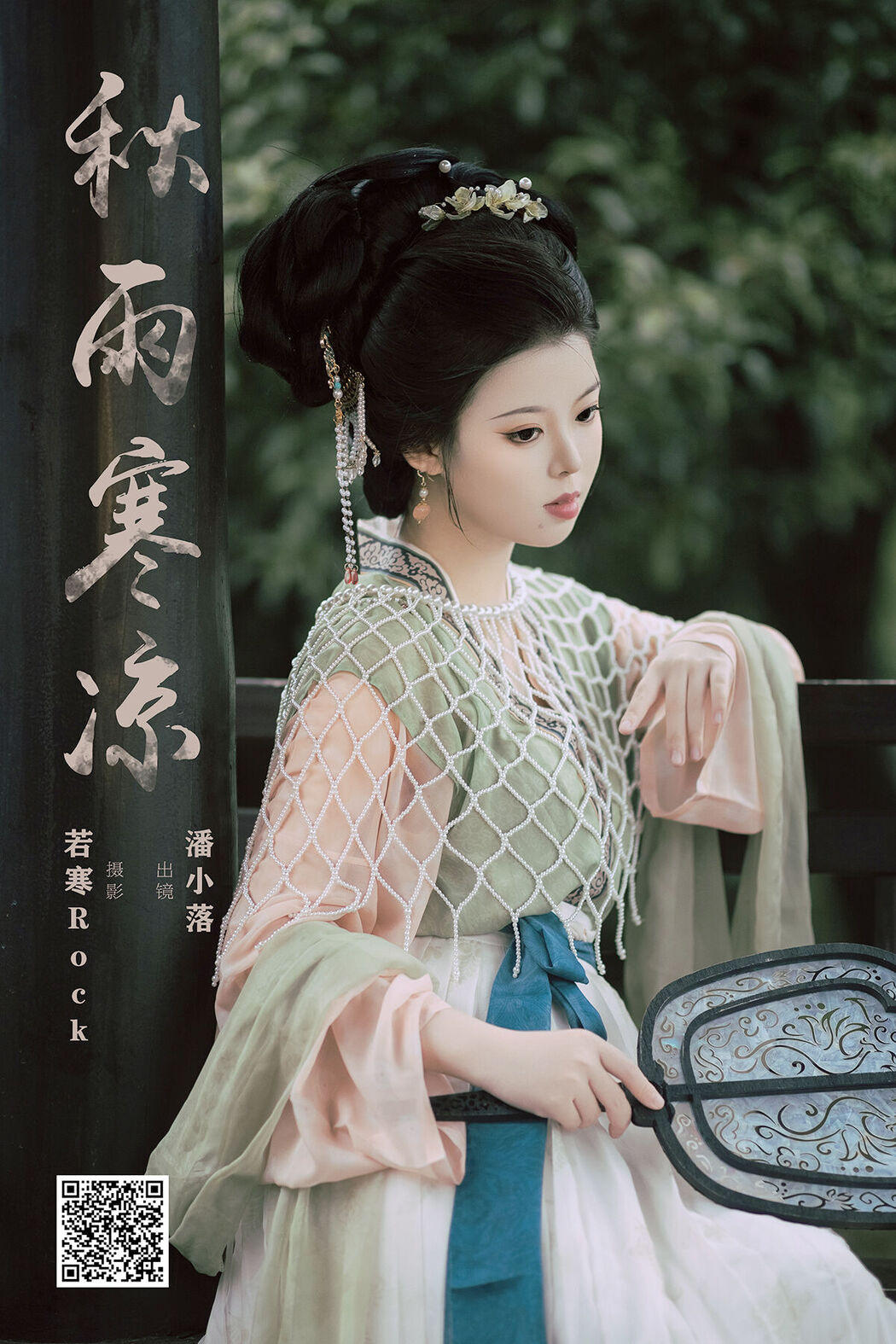 YiTuYu艺图语 Vol.7678 Pan Xiao Luo Cover Photo
