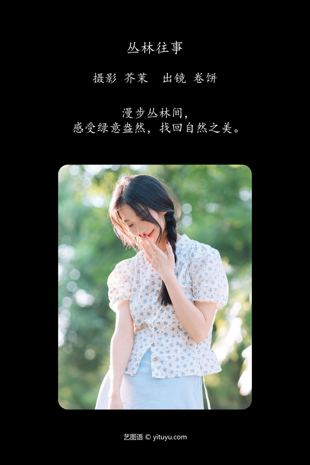 YiTuYu艺图语 Vol.7665 Chi Kou Tang Yuan Ma