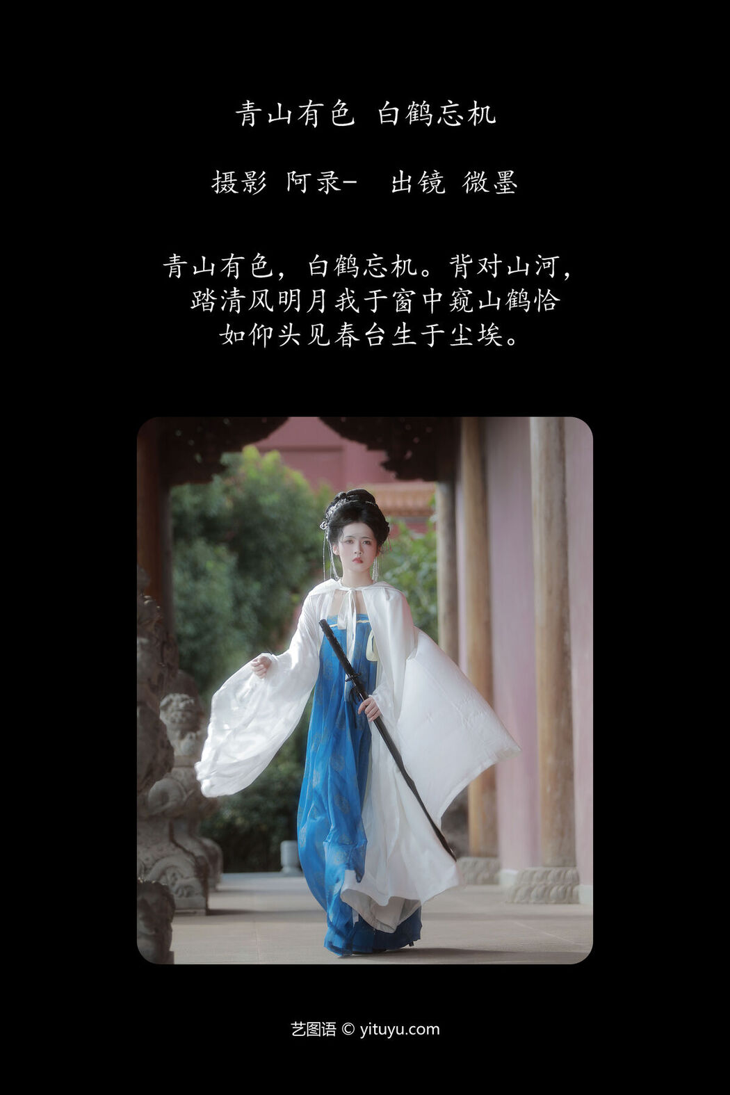 YiTuYu艺图语 Vol.7713 Yi Zhi Mian Mian
