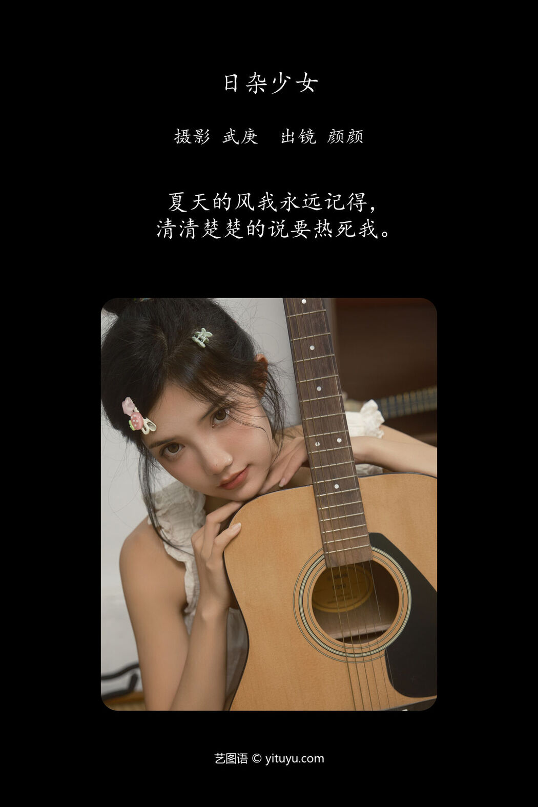 YiTuYu艺图语 Vol.7707 Duo Mi
