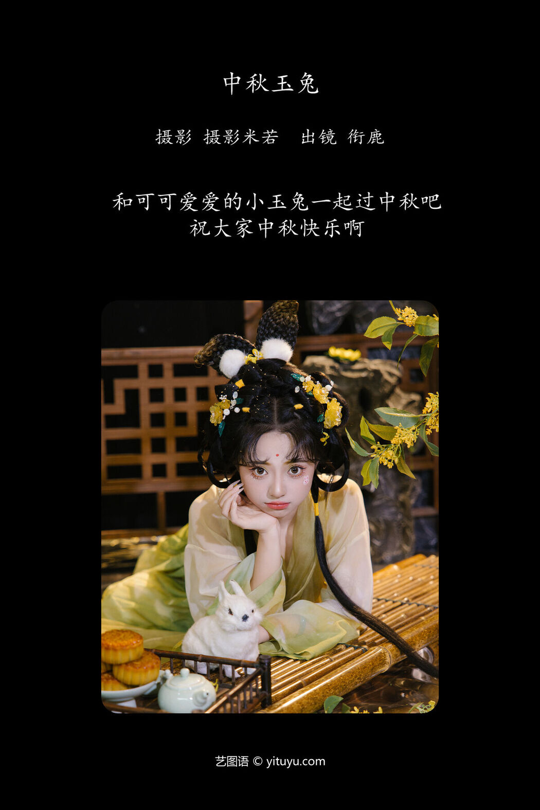 YiTuYu艺图语 Vol.7644 Xian Lu