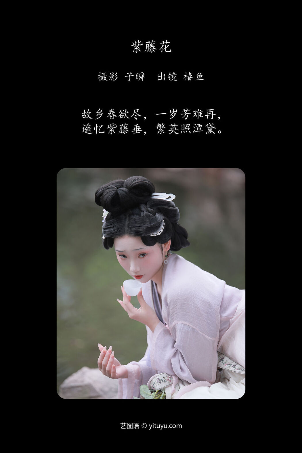 YiTuYu艺图语 Vol.7729 Chun Yu