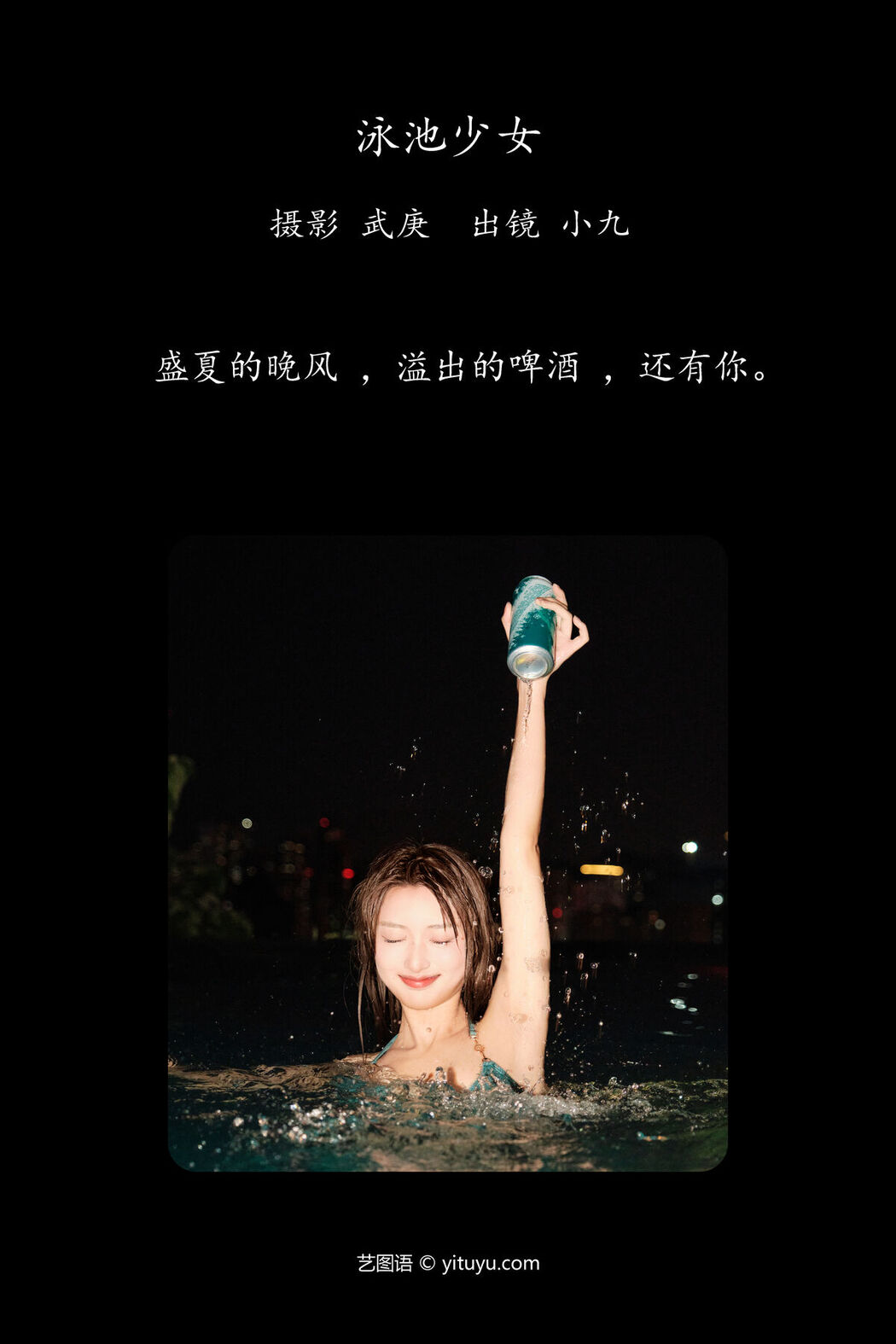 YiTuYu艺图语 Vol.7674 Chen Nian Xiao Jiu