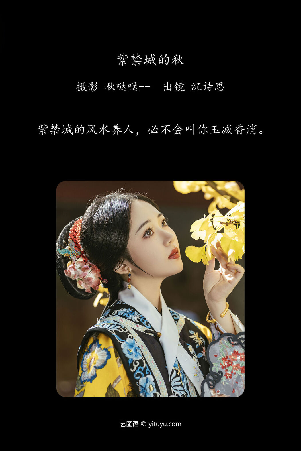 YiTuYu艺图语 Vol.7709 Shen Shi Si