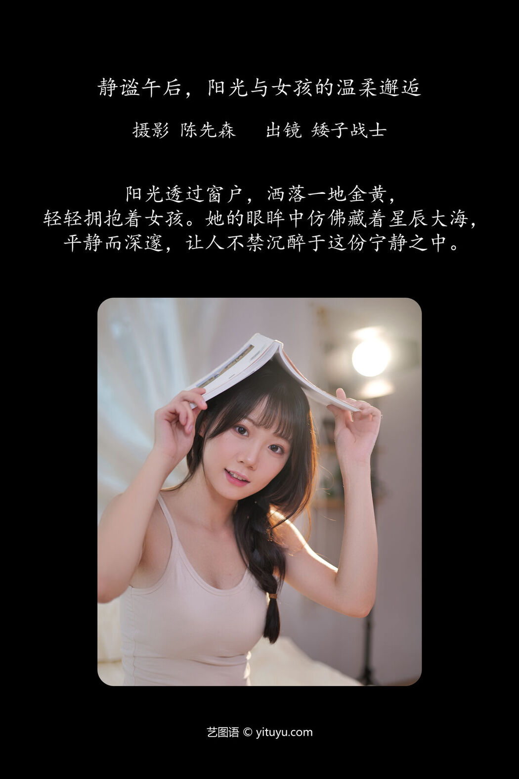 YiTuYu艺图语 Vol.7661 Ai Zi Zhan Shi