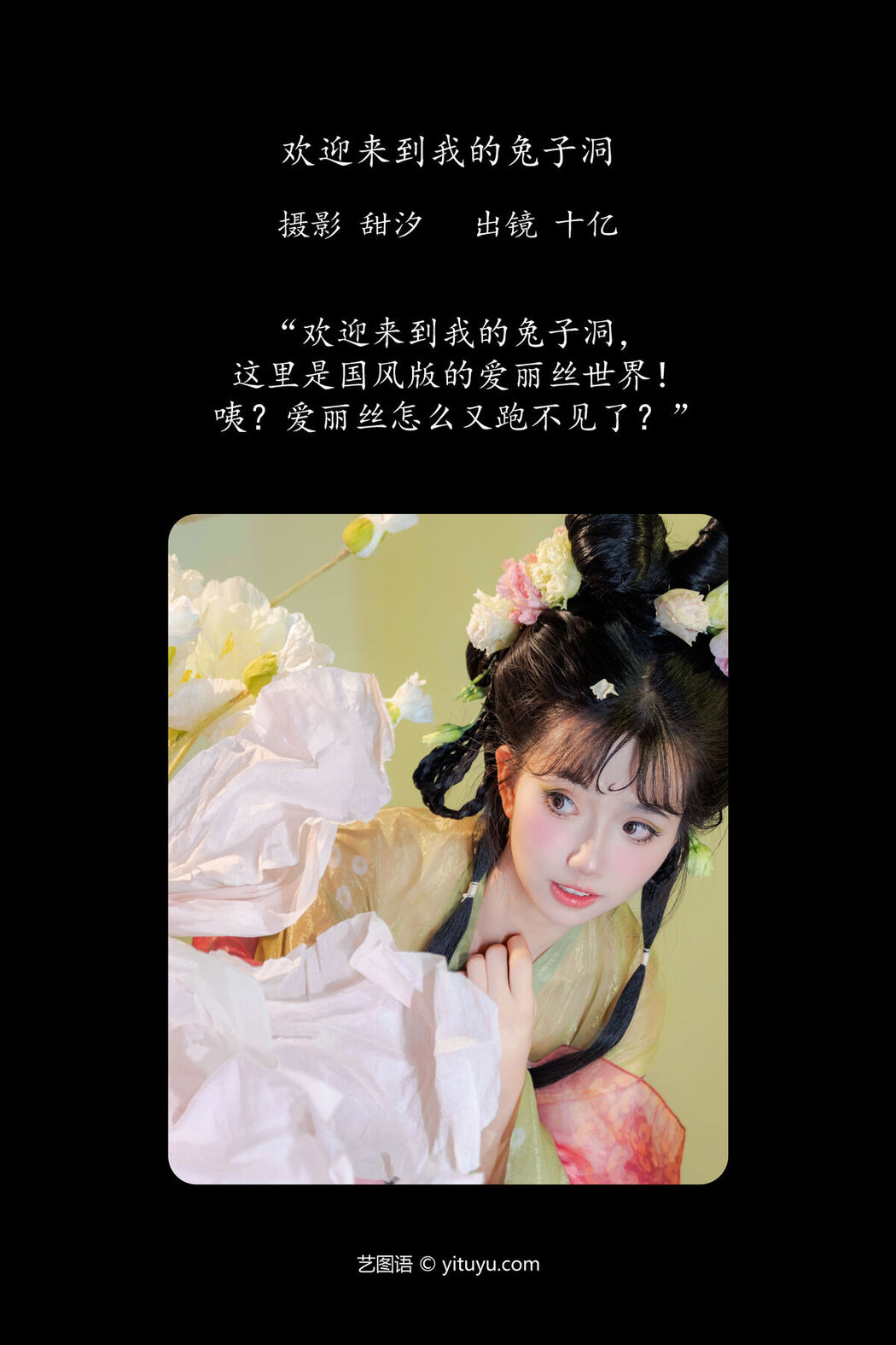 YiTuYu艺图语 Vol.7650 Shi Yi