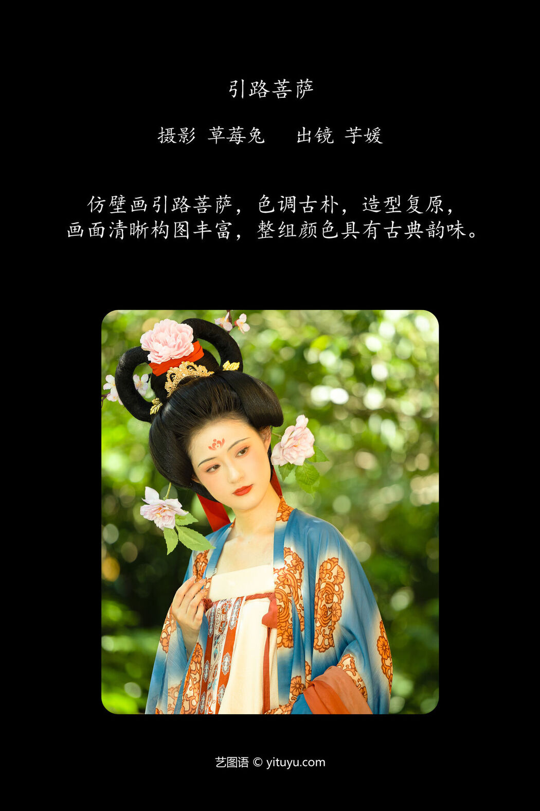 YiTuYu艺图语 Vol.7684 Yu Yuan Yi Wan