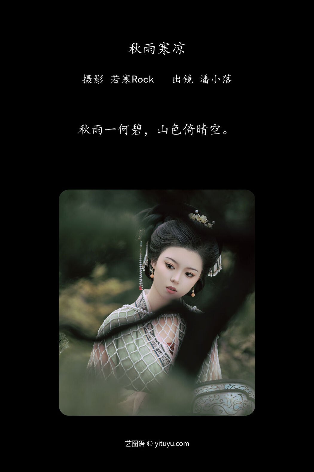 YiTuYu艺图语 Vol.7678 Pan Xiao Luo