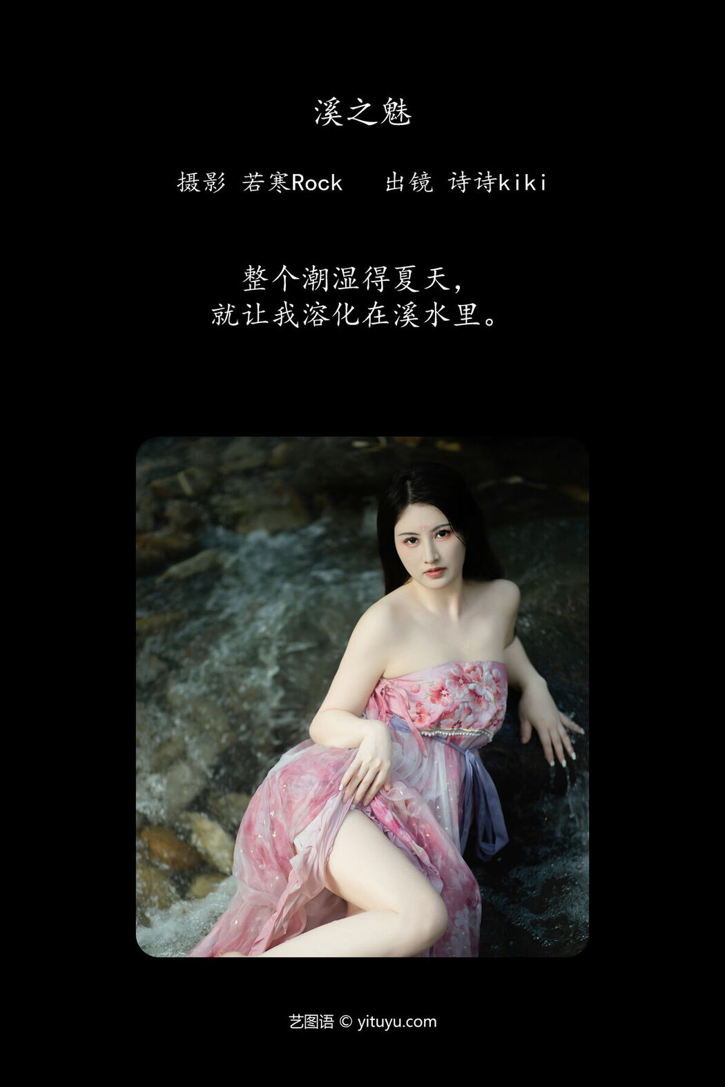 YiTuYu艺图语 Vol.7703 Shi Shi Kiki