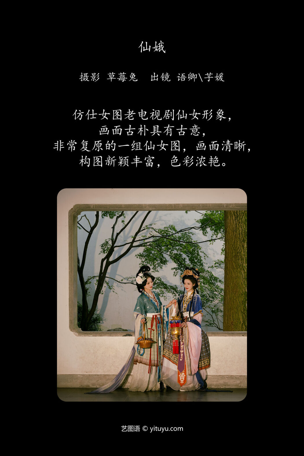 YiTuYu艺图语 Vol.7780 Yu Qing
