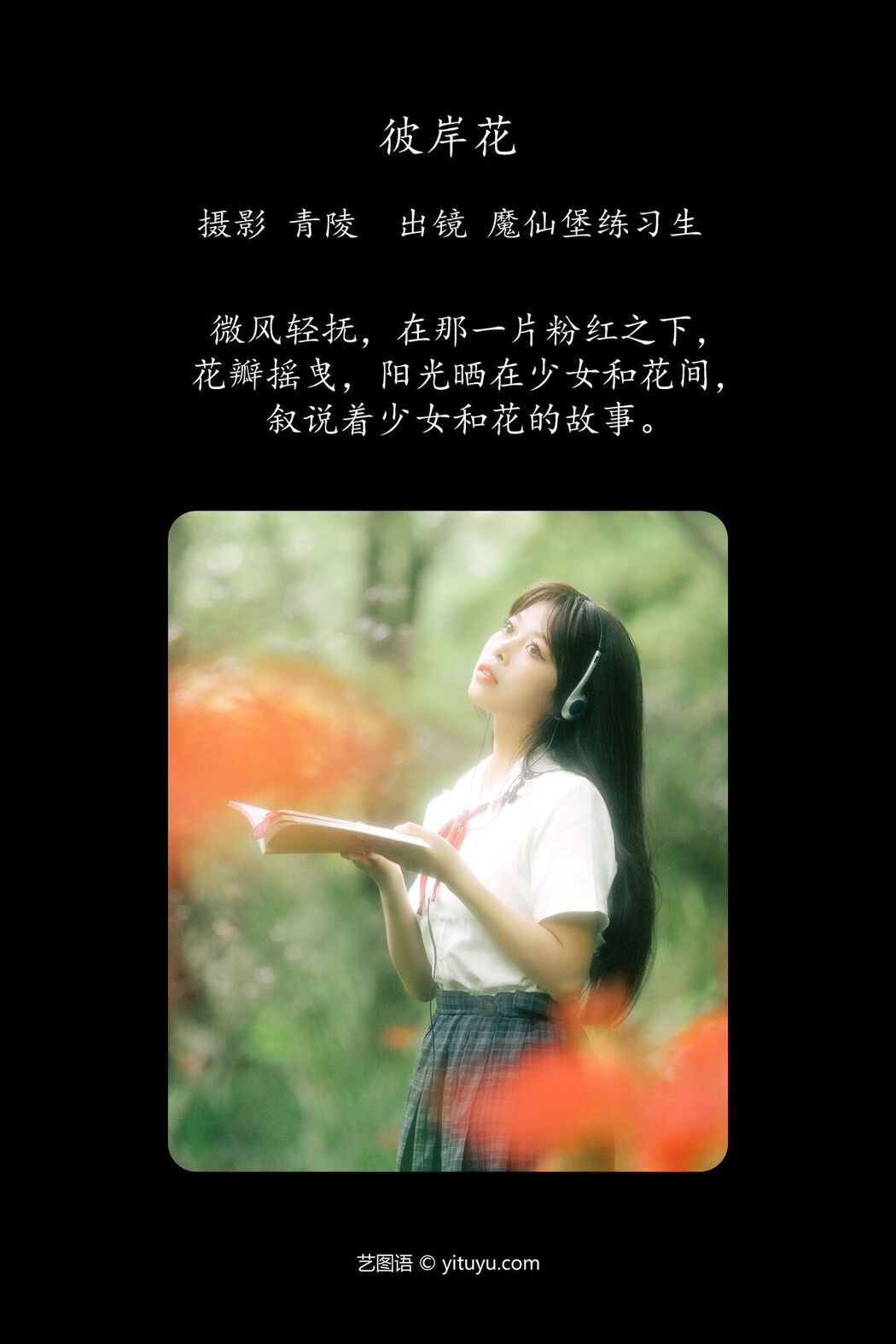 YiTuYu艺图语 Vol.7805 Mo Xian Bao Lian Xi Sheng