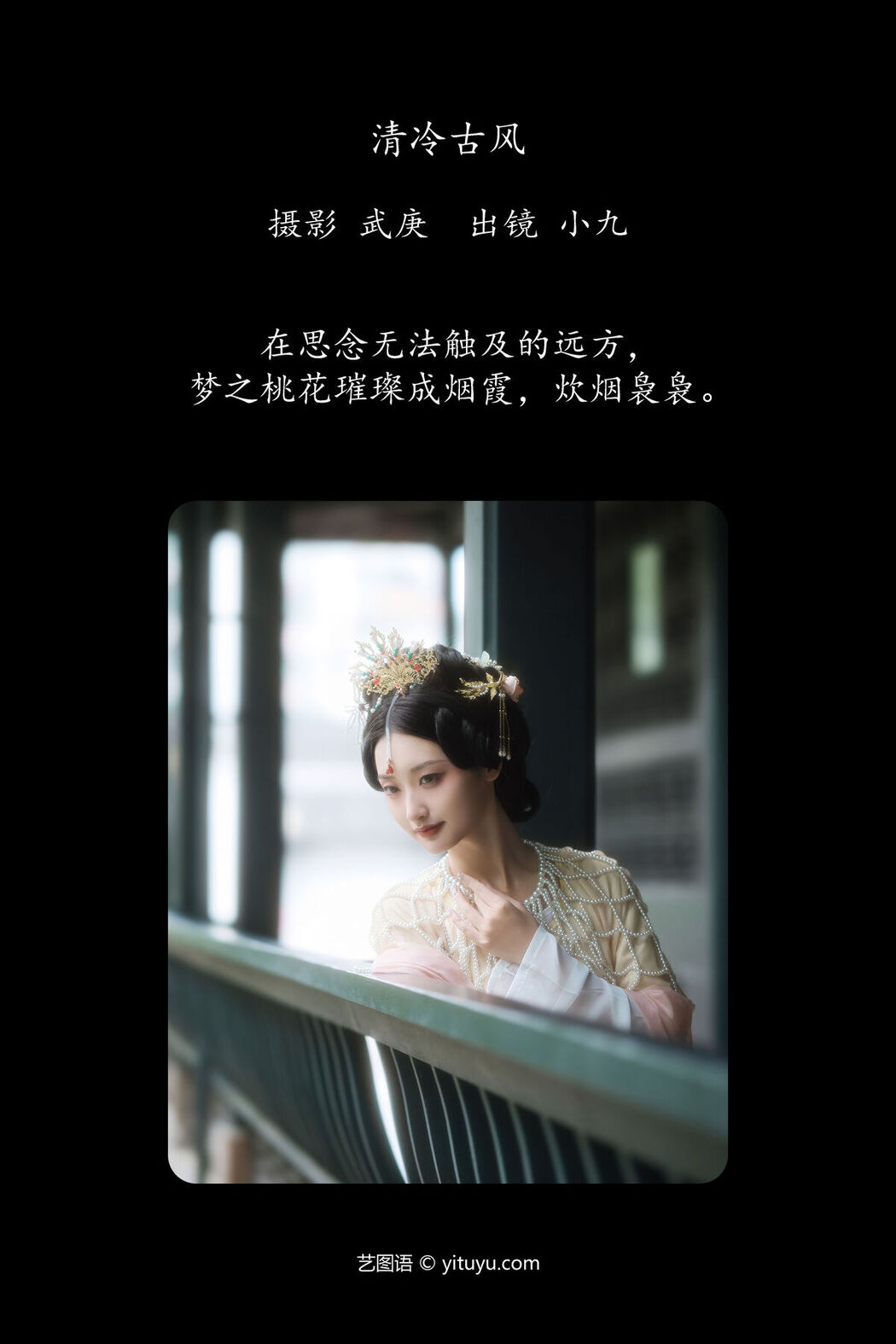 YiTuYu艺图语 Vol.7817 Chen Nian Xiao Jiu