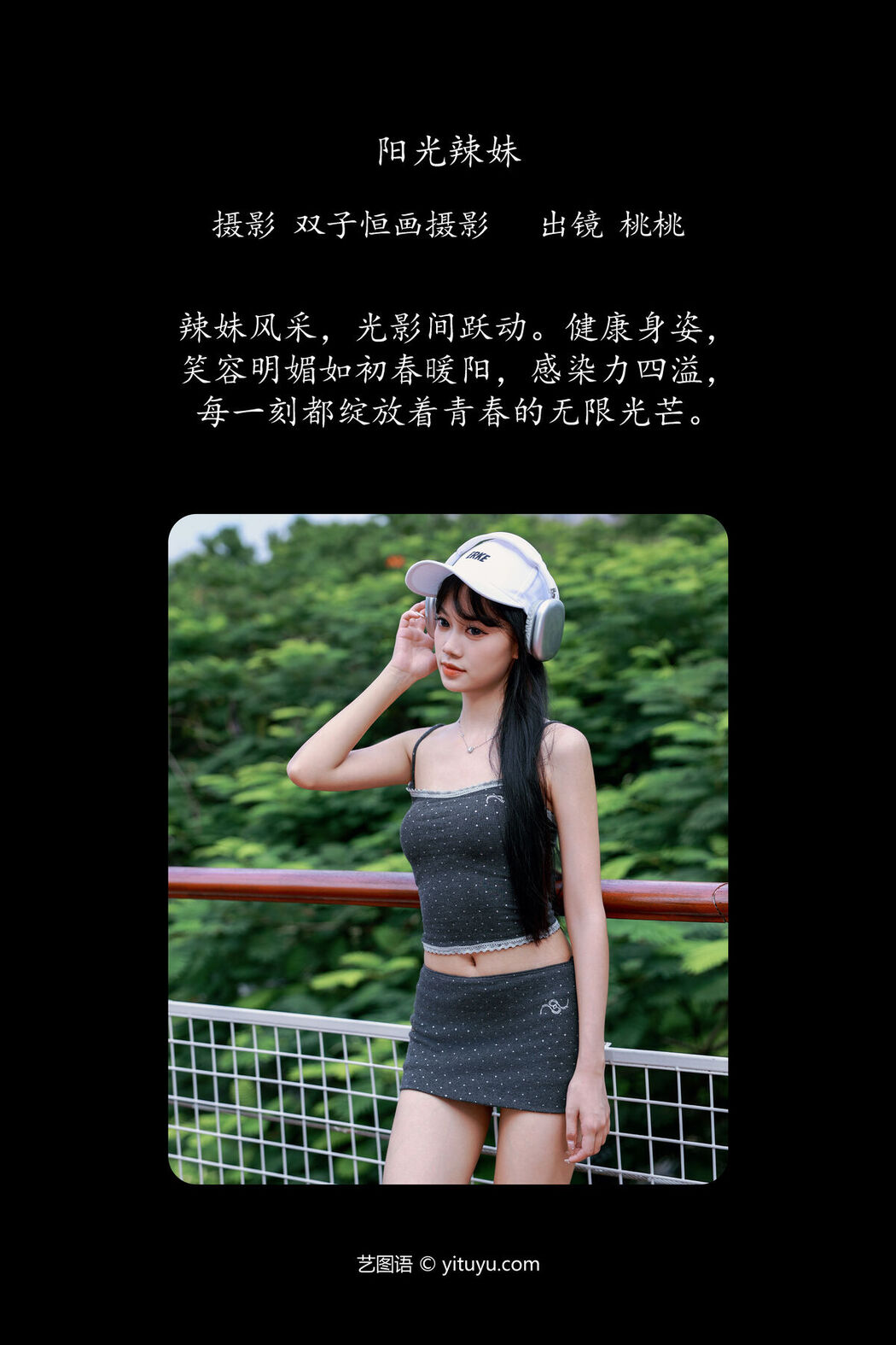 YiTuYu艺图语 Vol.7753 Tao Tao