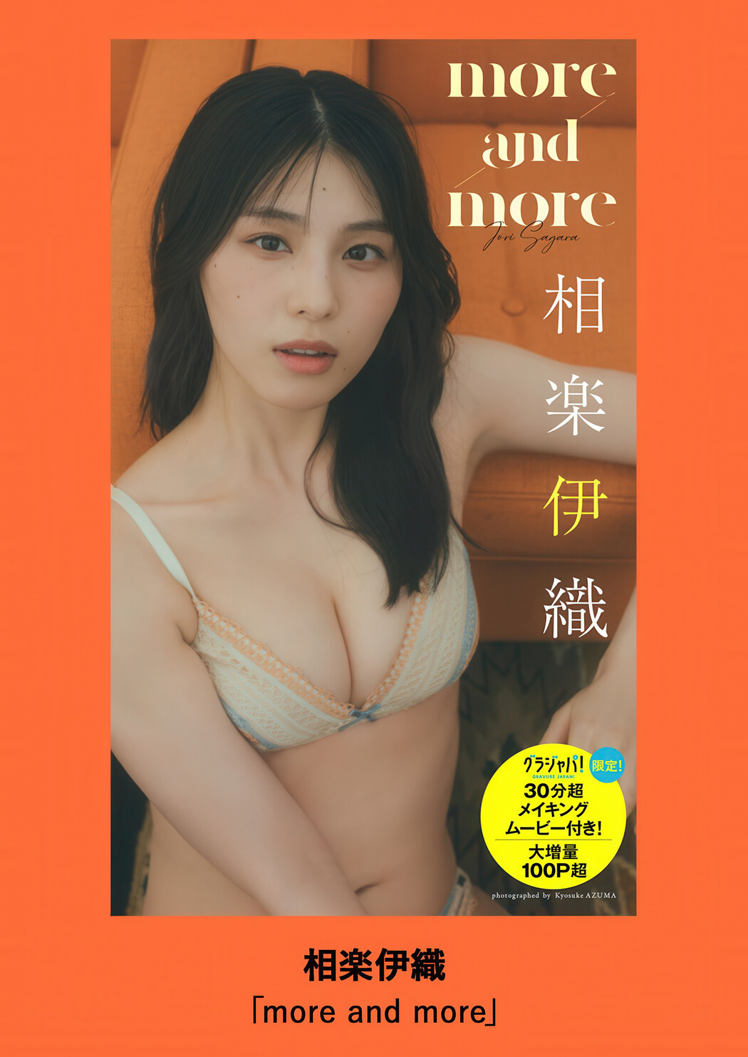 Iori Sagara 相楽伊織, Weekly Playboy 2025 No.26 (週刊プレイボーイ 2025年26号)