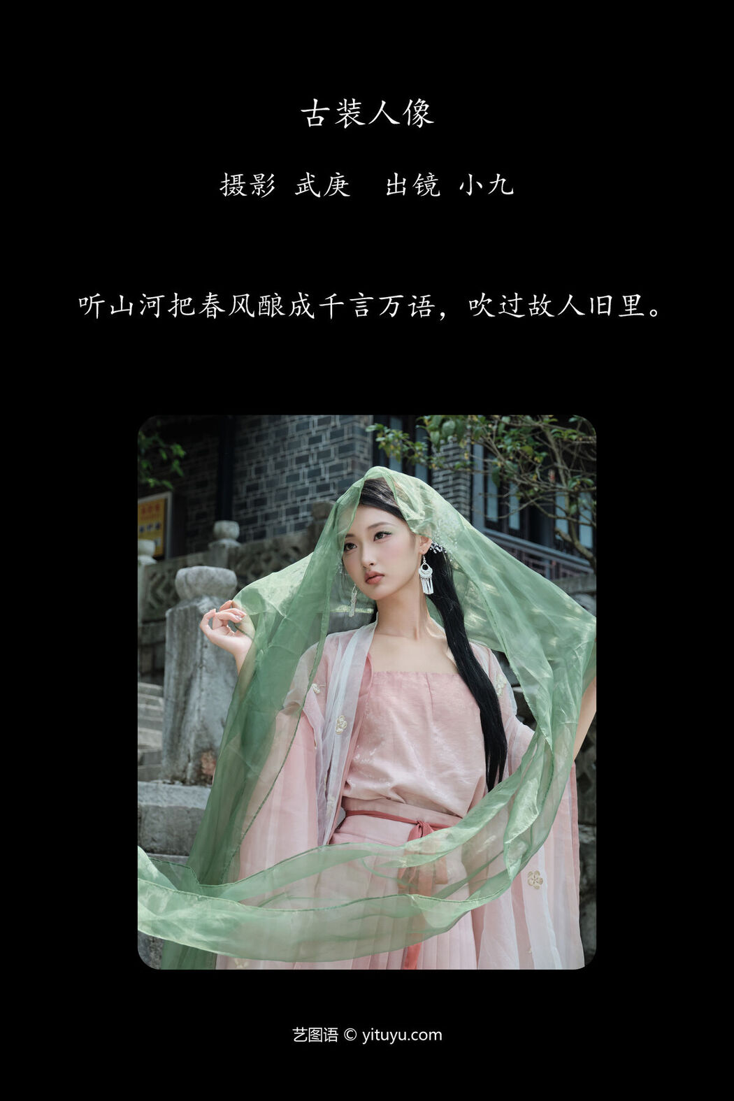 YiTuYu艺图语 Vol.7825 Chen Nian Xiao Jiu