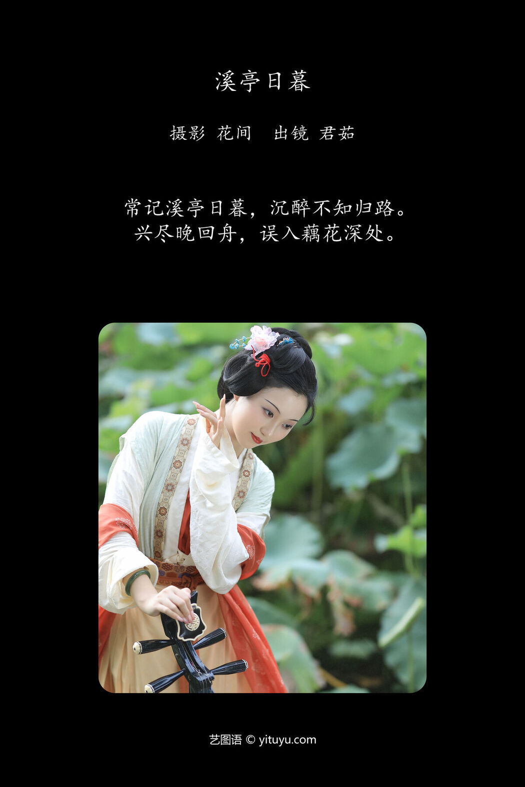 YiTuYu艺图语 Vol.7804 Jun Ru