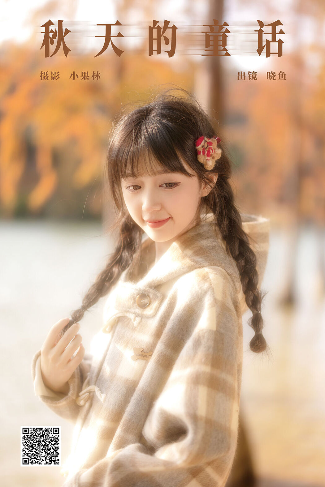 YiTuYu艺图语 Vol.7791 Mei Mei Xiao Yu Cover Photo