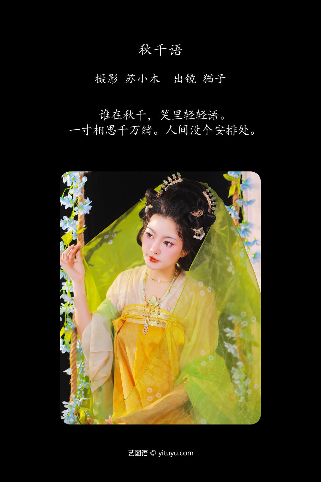 YiTuYu艺图语 Vol.7763 Mao Zi Zi