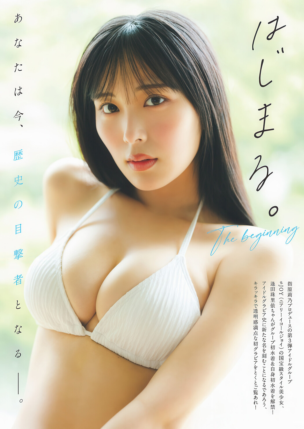 Jurii Aida 逢田珠里依, Weekly Playboy 2025 No.26 (週刊プレイボーイ 2025年26号)