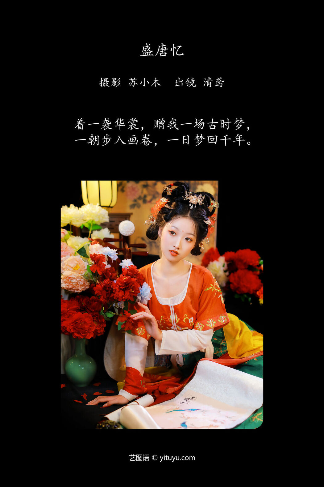 YiTuYu艺图语 Vol.7782 Sei Yuan