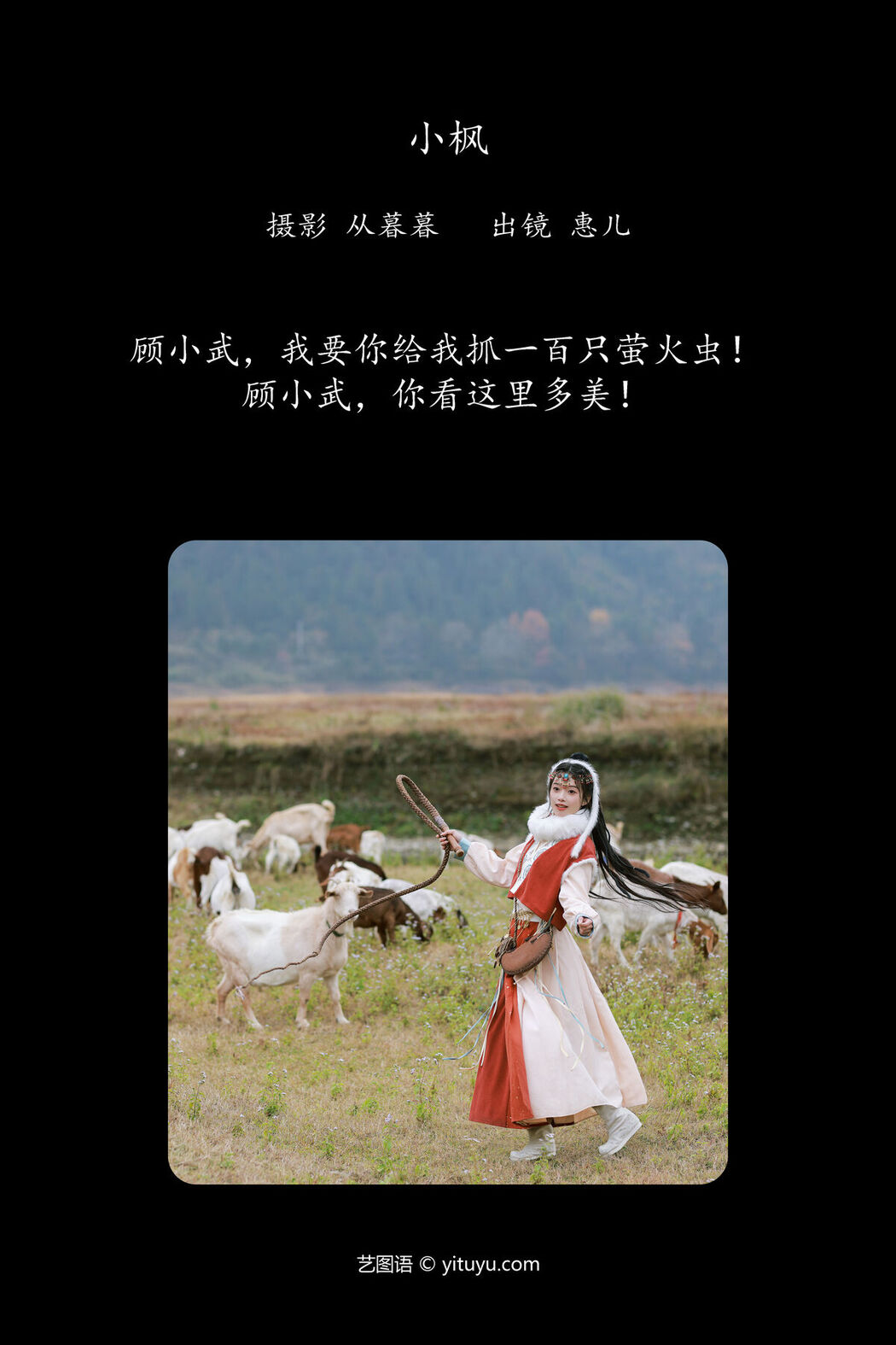 YiTuYu艺图语 Vol.7767 Hui Er Er Ya