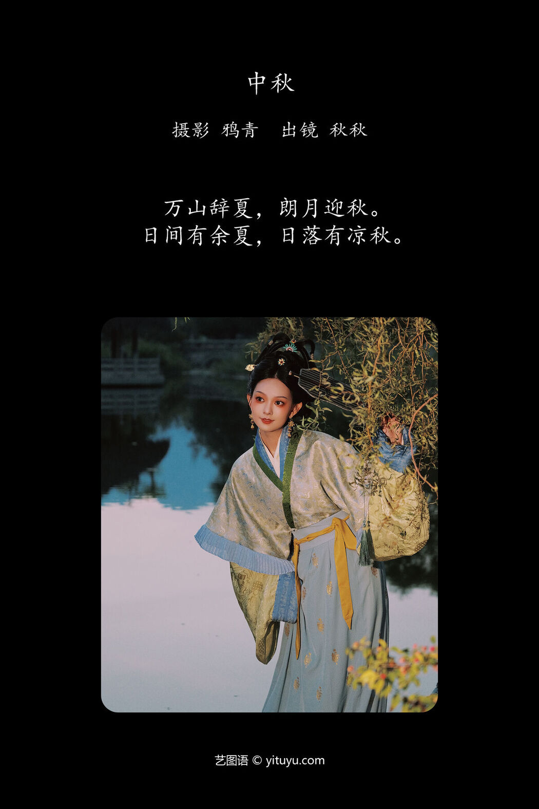 YiTuYu艺图语 Vol.7768 Qiu Qiu