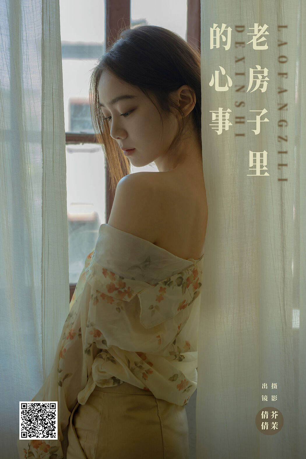 YiTuYu艺图语 Vol.7822 Wo Bu Shua Niao Cover Photo