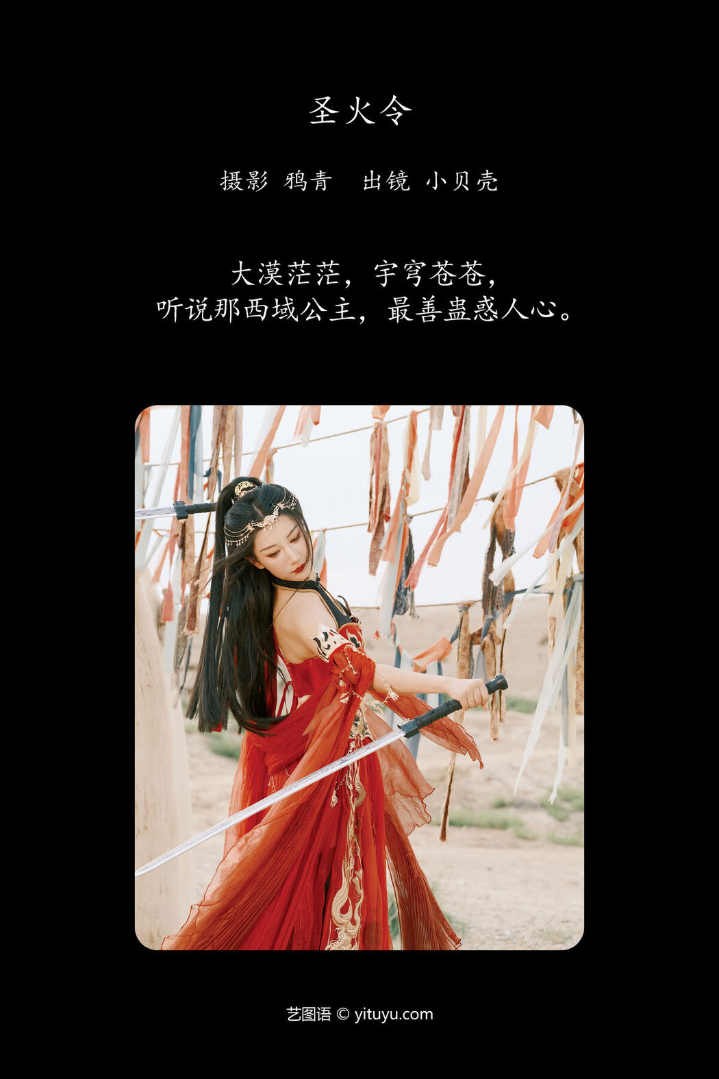 YiTuYu艺图语 Vol.7788 Xiao Bei Ke Qing Bu Yao Fang Qi