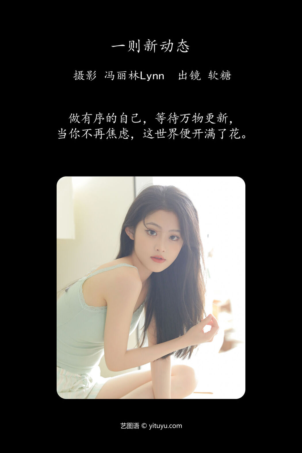 YiTuYu艺图语 Vol.7758 Chi Kou Ruan Tang