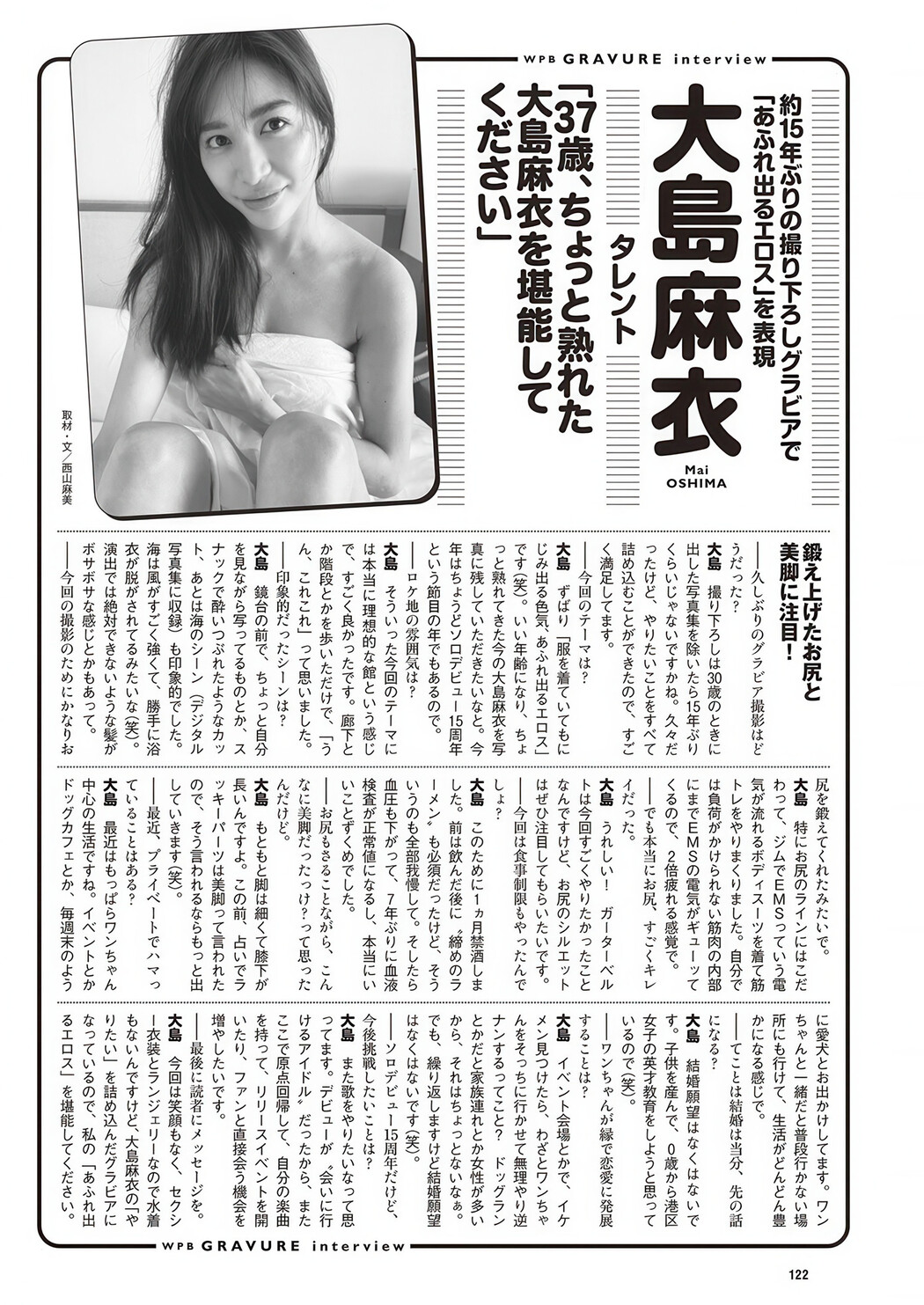 Mai Oshima 大島麻衣, Weekly Playboy 2025 No.26 (週刊プレイボーイ 2025年26号)