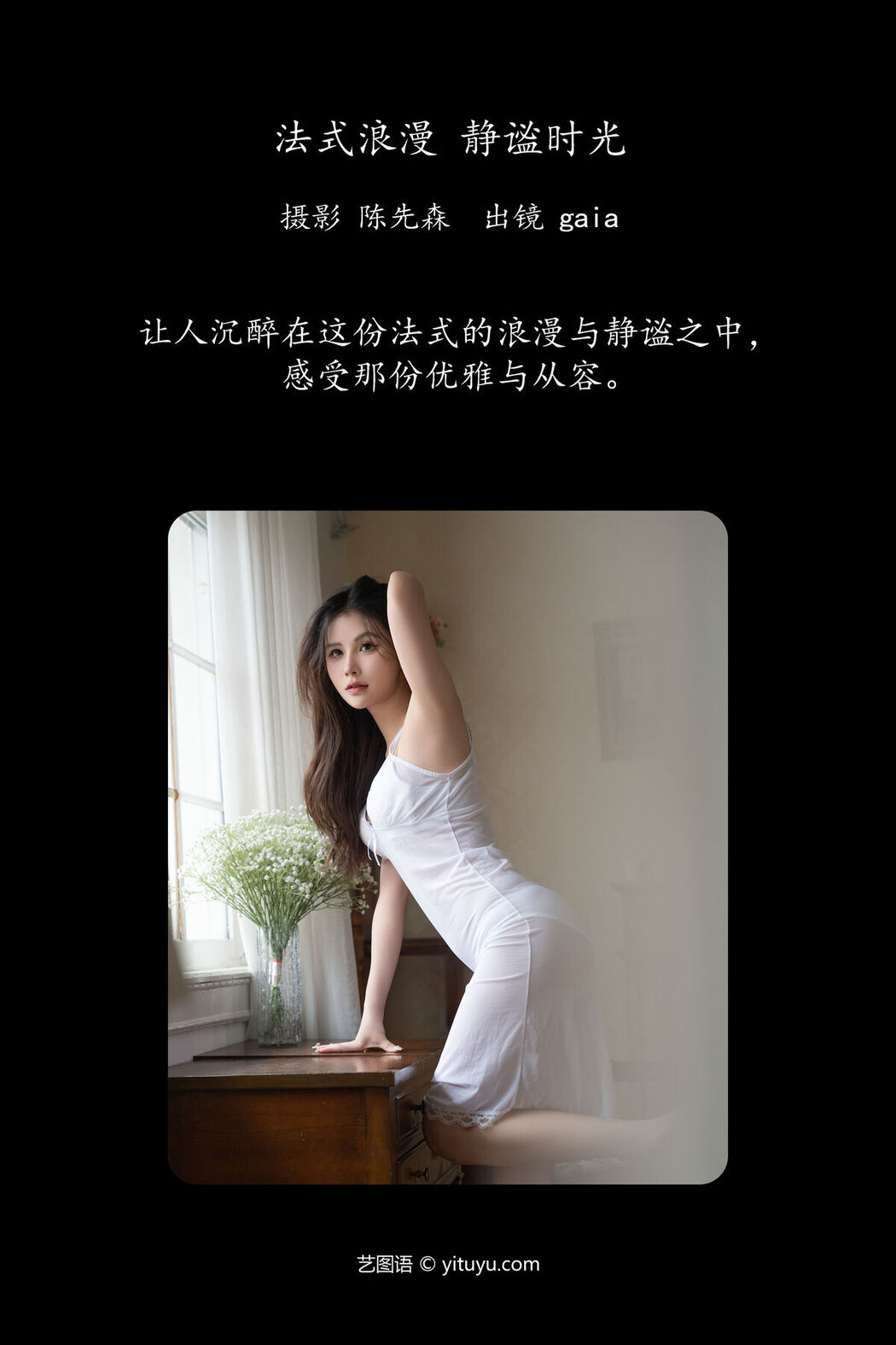 YiTuYu艺图语 Vol.7785 Gaia