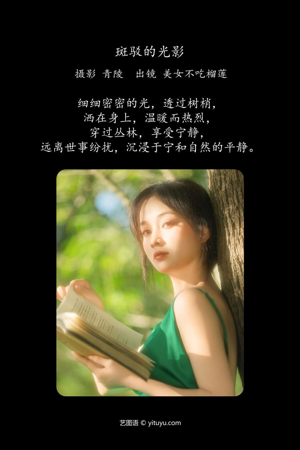 YiTuYu艺图语 Vol.7815 Mei Nu Bu Chi Liu Lian