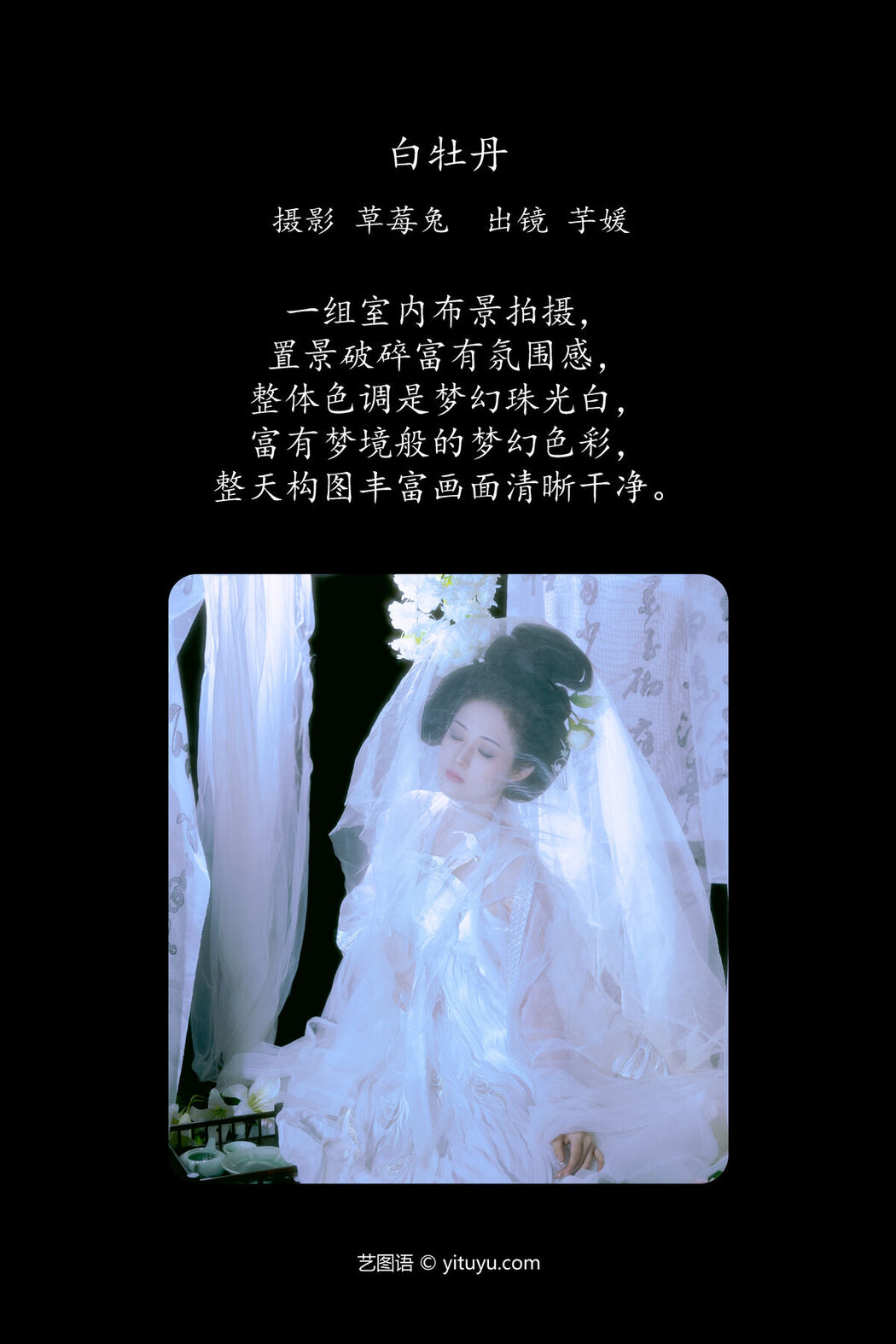 YiTuYu艺图语 Vol.7755 Yu Yuan Yi Wan