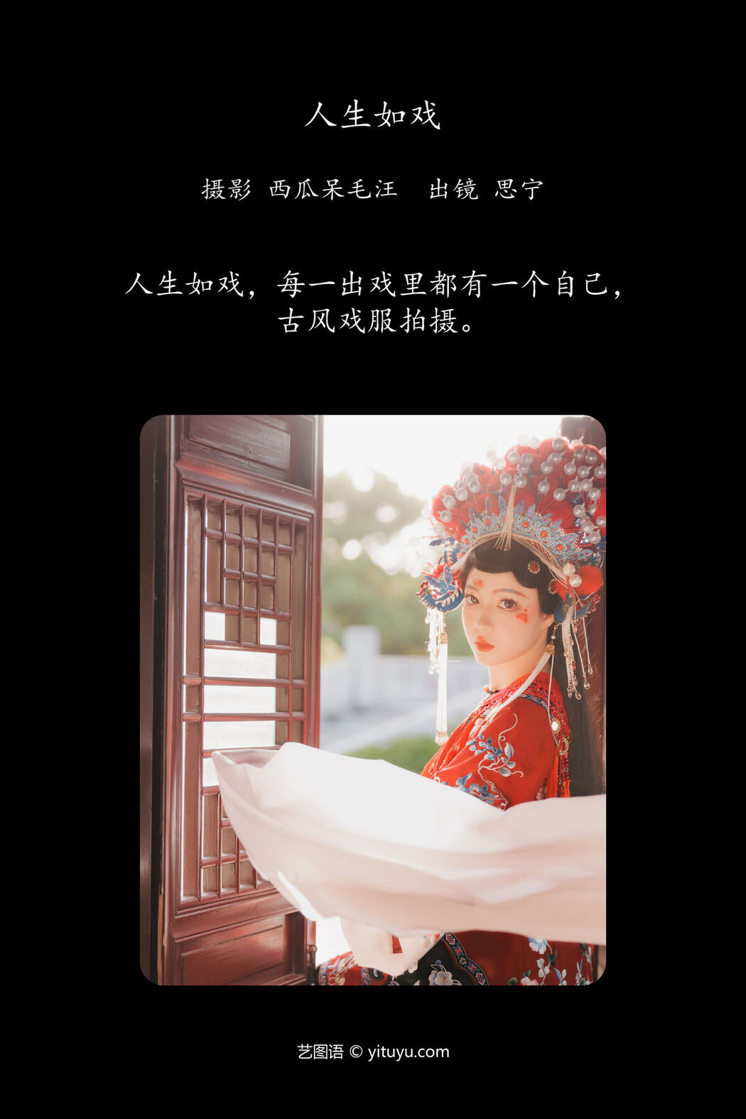 YiTuYu艺图语 Vol.7828 Disexi Si Ning