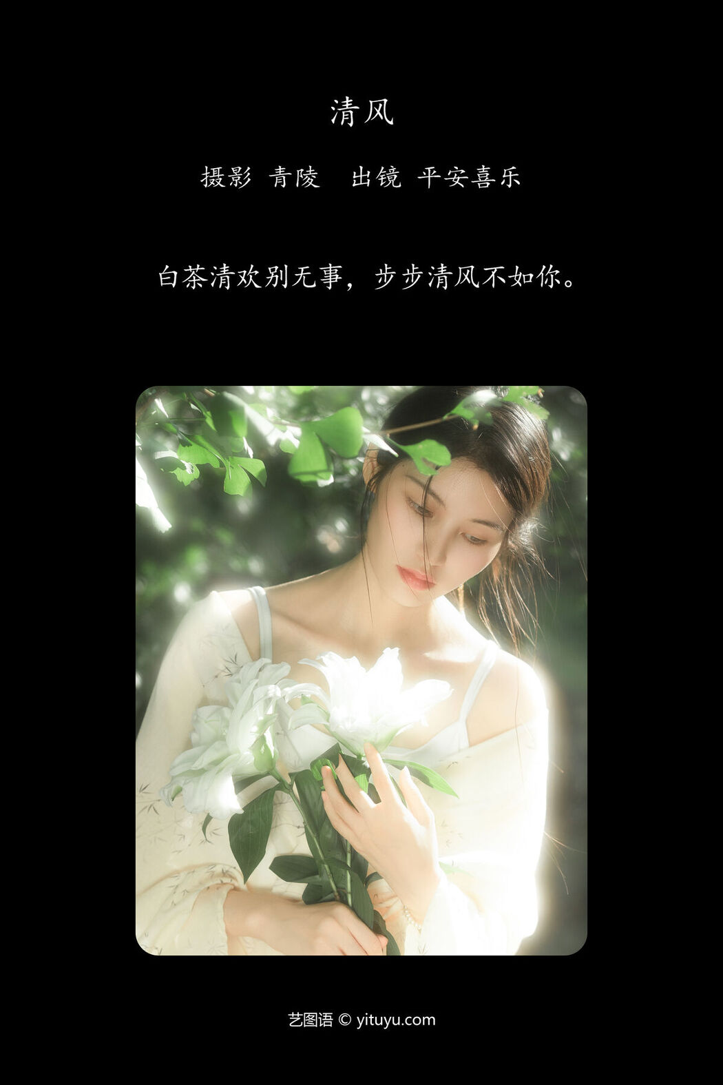 YiTuYu艺图语 Vol.7757 Ping An Xi Le