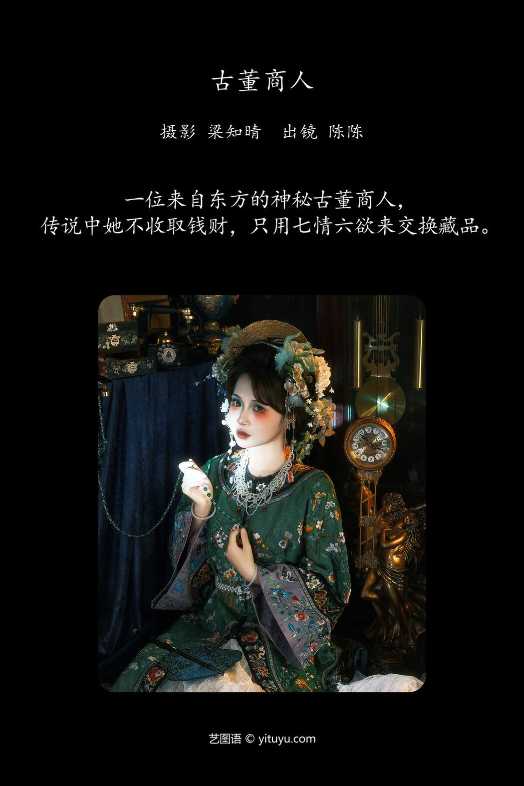 YiTuYu艺图语 Vol.7781 Chen Ya Me Chen Kai Xin