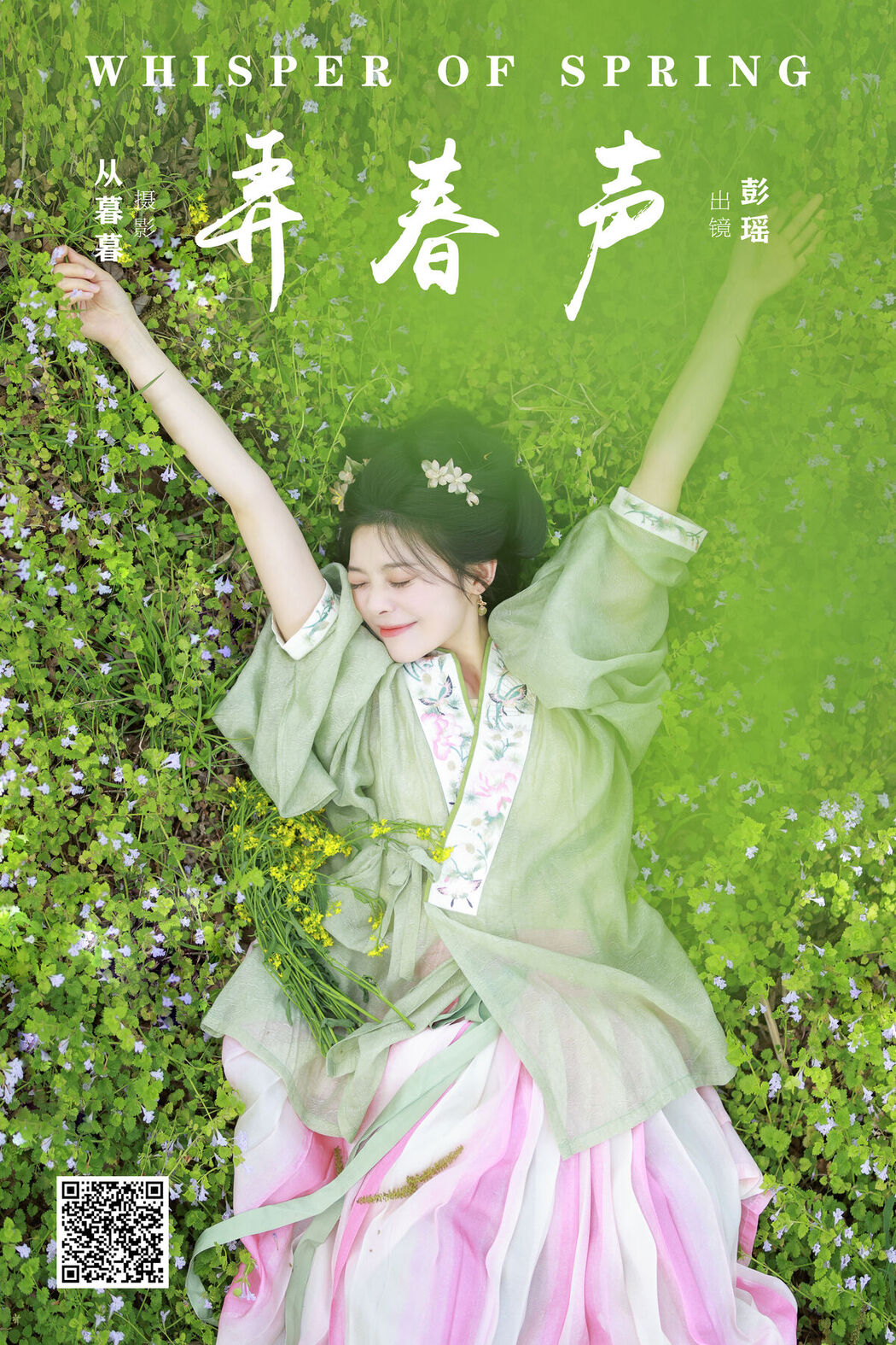 YiTuYu艺图语 Vol.7756 Peng Yao A