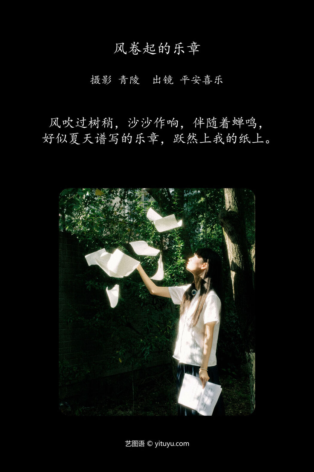 YiTuYu艺图语 Vol.7766 Ping An Xi Le